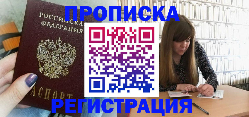 прописка регистрация в Окуловке