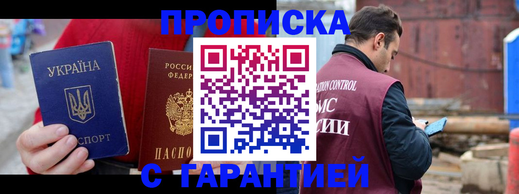 временная прописка в Окуловке