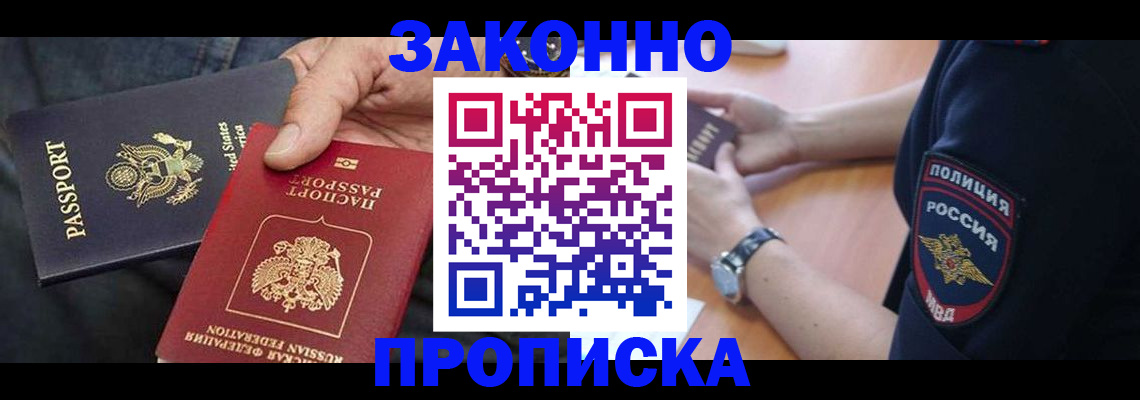 прописка в Окуловке